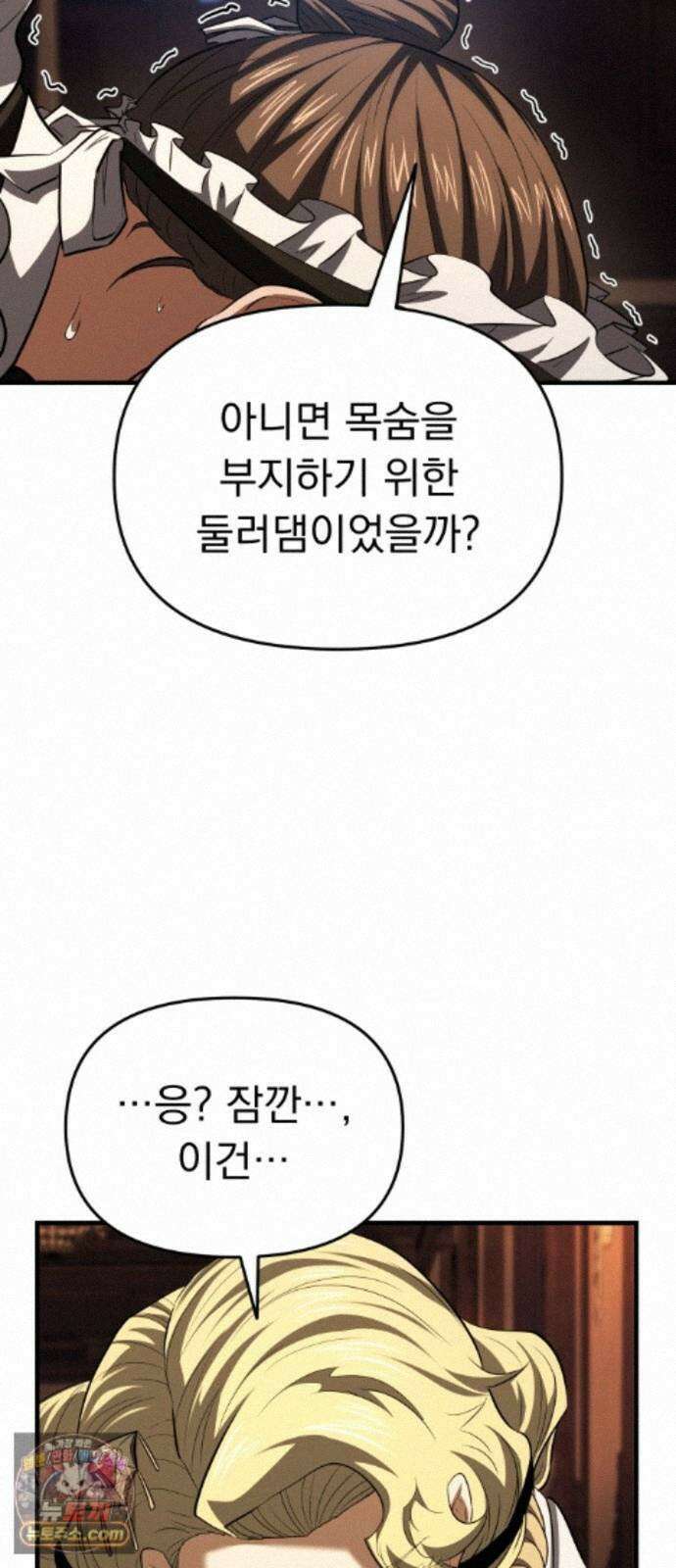 7황자는 애매해서 탈출합니다 8화 102