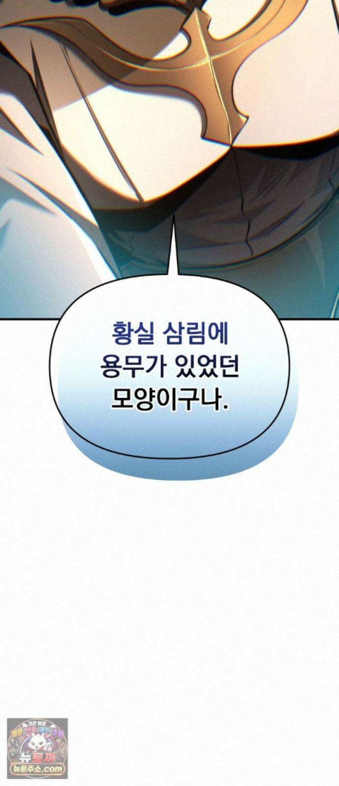 7황자는 애매해서 탈출합니다 8화 105