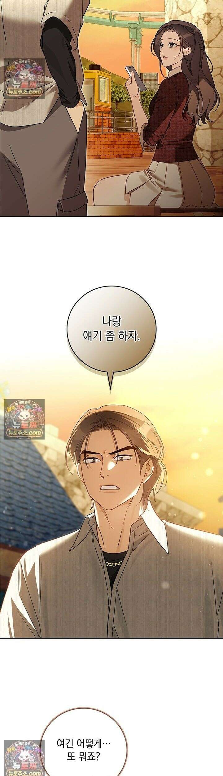 수절한 로맨스 26화 2
