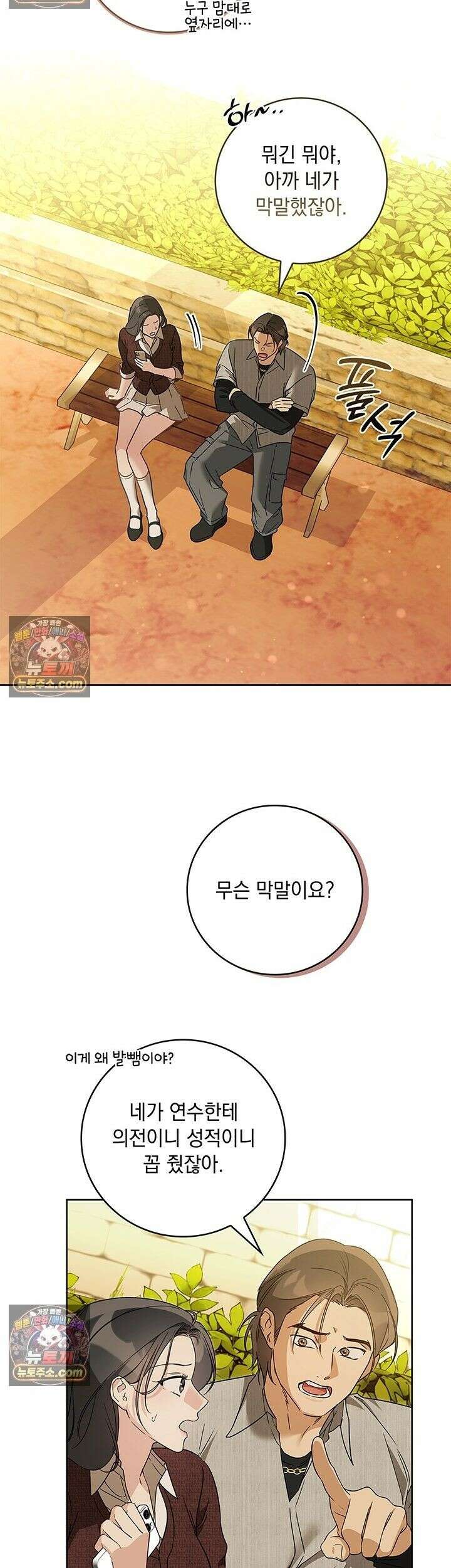 수절한 로맨스 26화 3