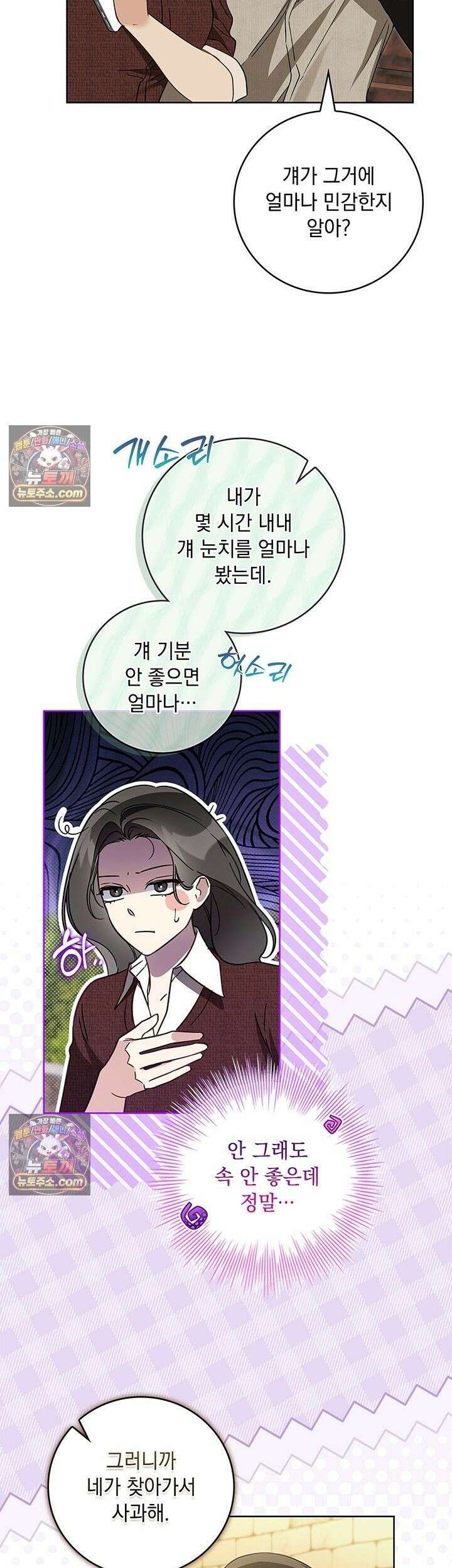 수절한 로맨스 26화 4