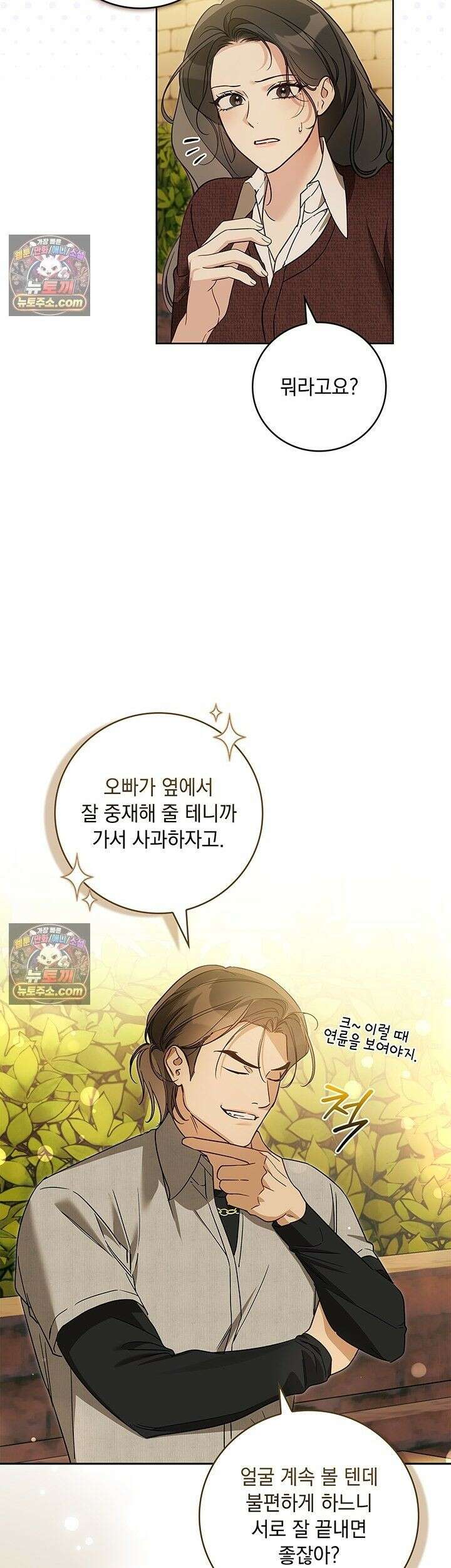 수절한 로맨스 26화 5