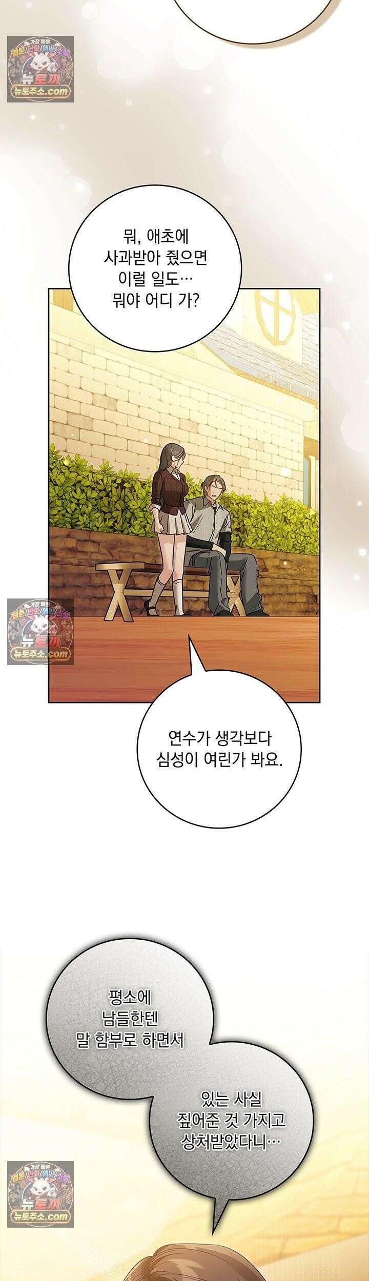 수절한 로맨스 26화 6