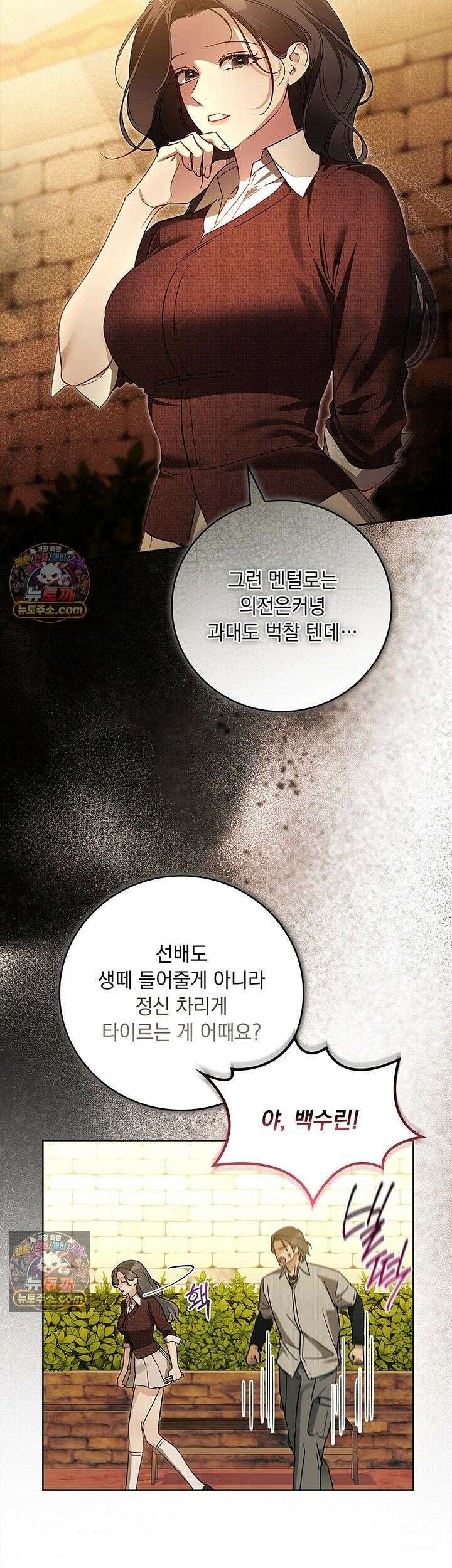 수절한 로맨스 26화 7