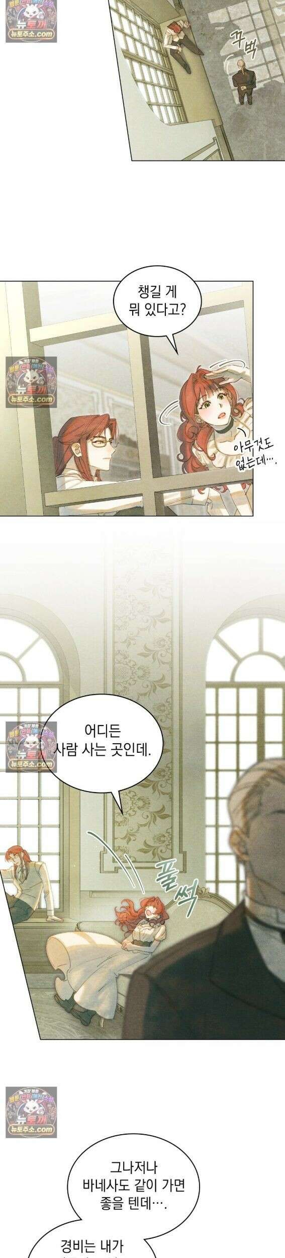 오월의 정원에서 5화 3