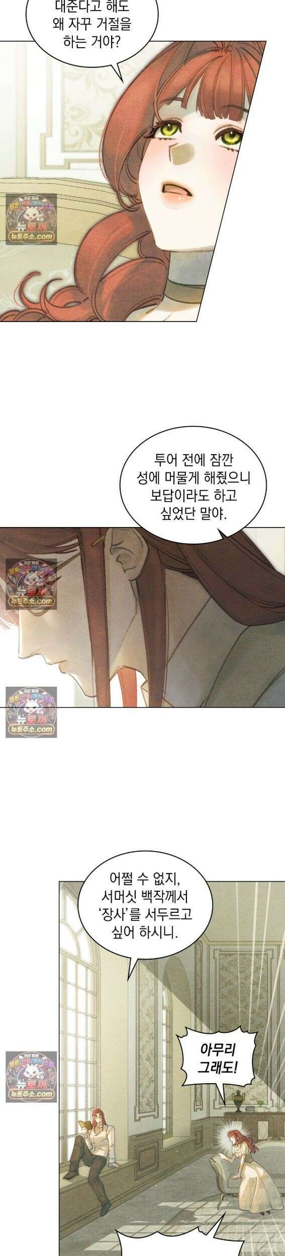 오월의 정원에서 5화 4