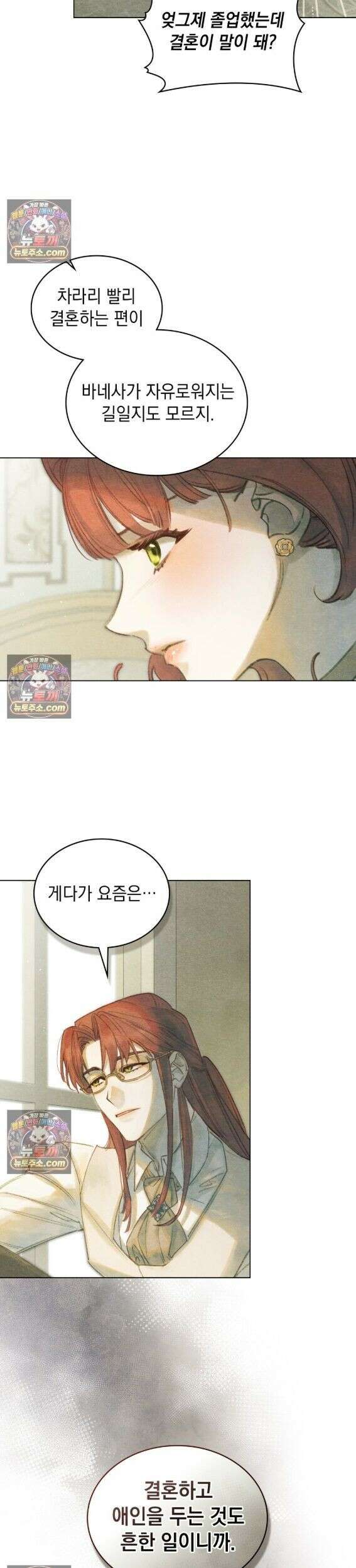 오월의 정원에서 5화 5