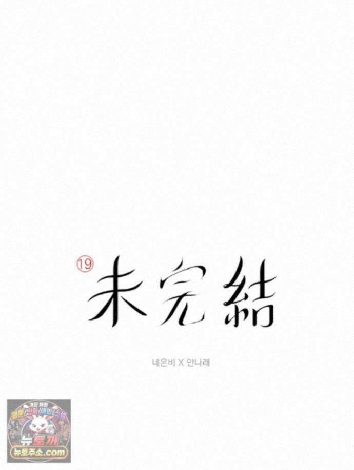 미완결 2부 34화 1