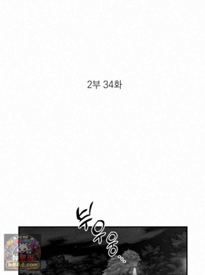 미완결 2부 34화 2
