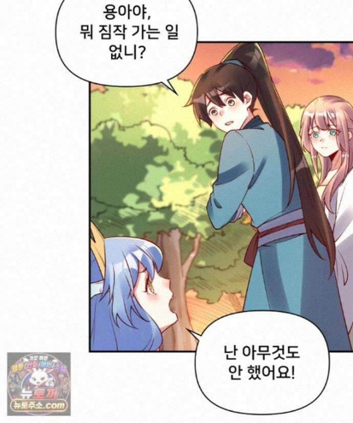 알고 보니 최강 신선 306화 4