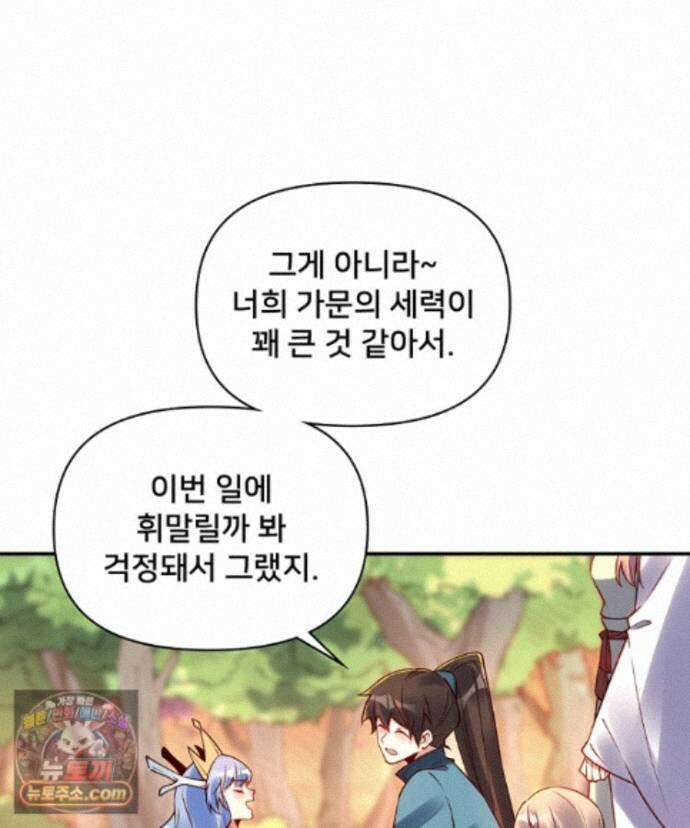 알고 보니 최강 신선 306화 5