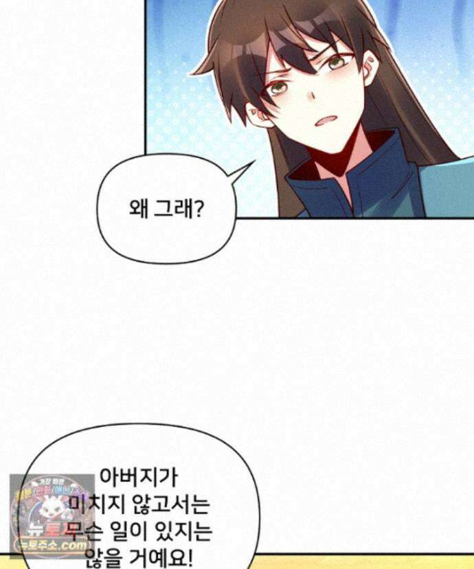 알고 보니 최강 신선 306화 9
