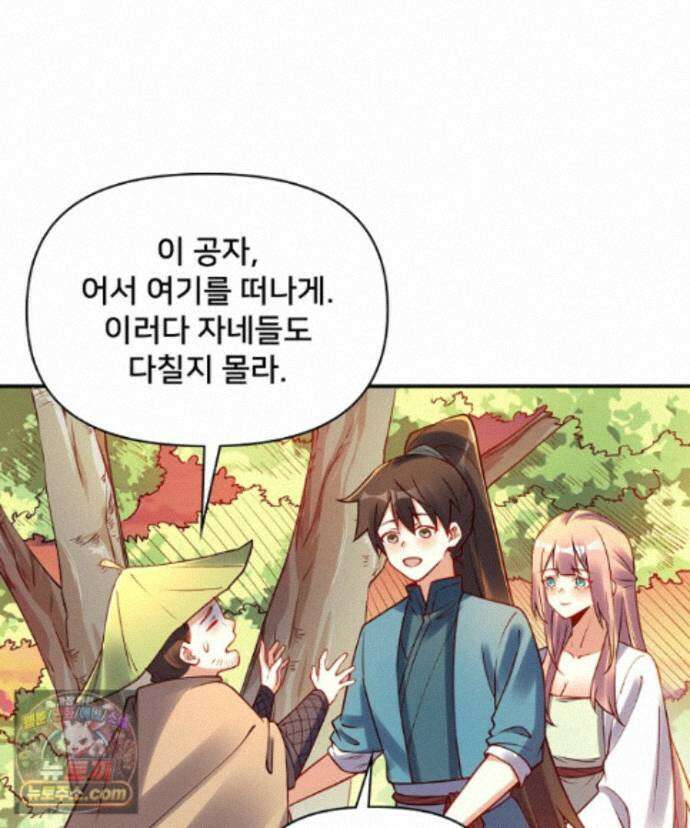 알고 보니 최강 신선 306화 12