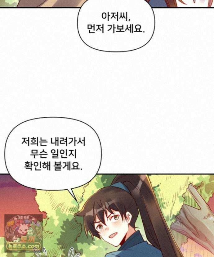 알고 보니 최강 신선 306화 13