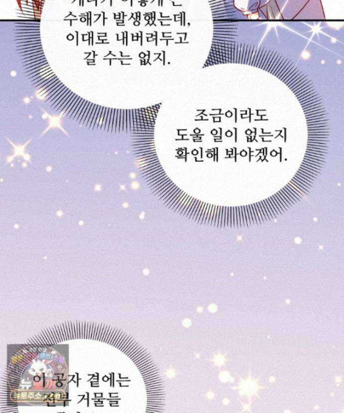 알고 보니 최강 신선 306화 16