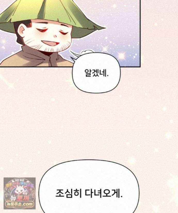 알고 보니 최강 신선 306화 18