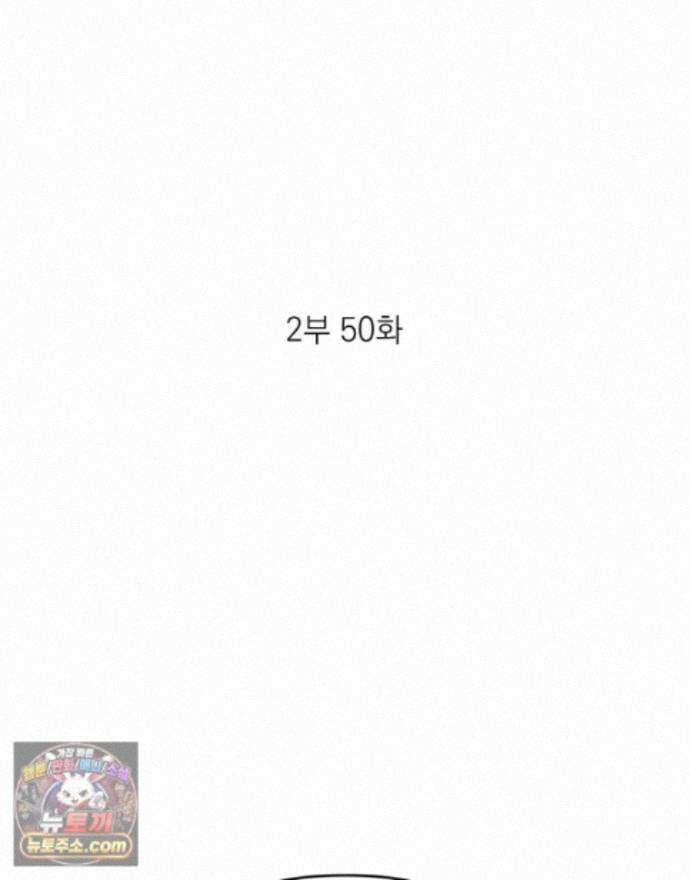 미완결 2부 50화 2