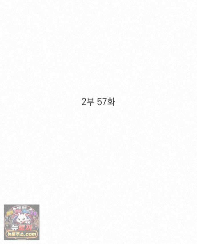 미완결 2부 57화 2
