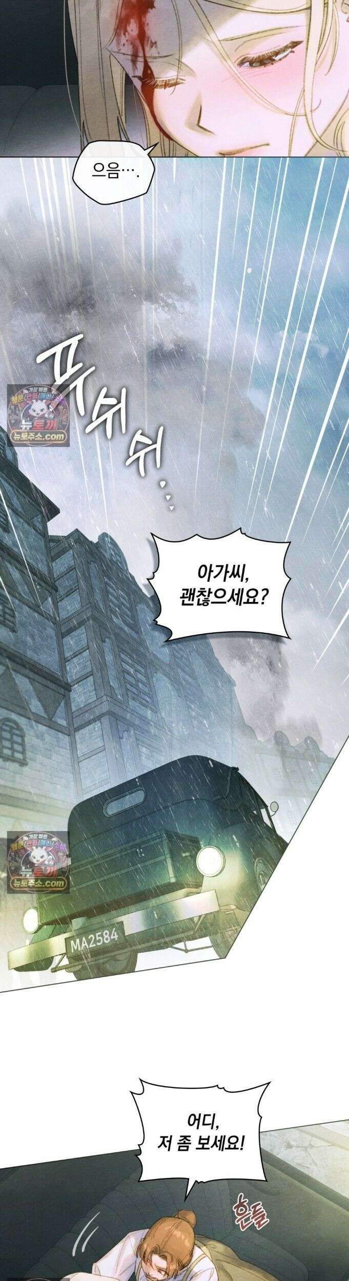 오월의 정원에서 22화 2