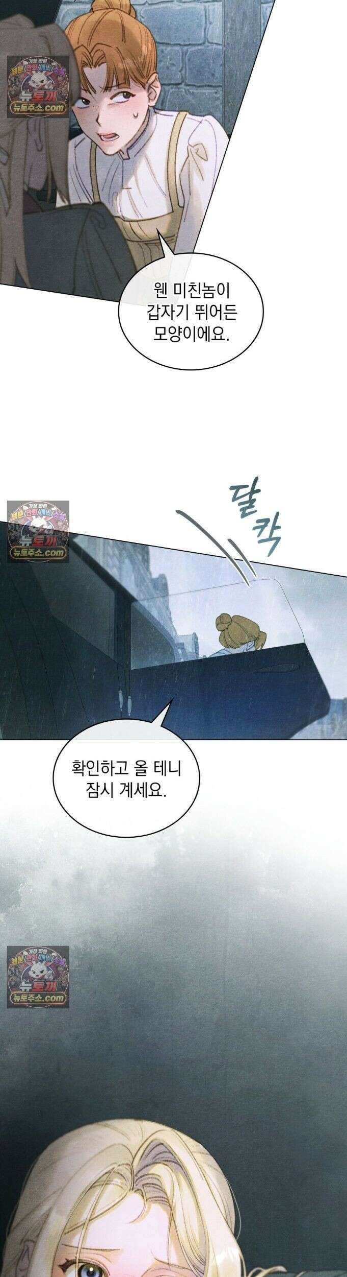 오월의 정원에서 22화 4