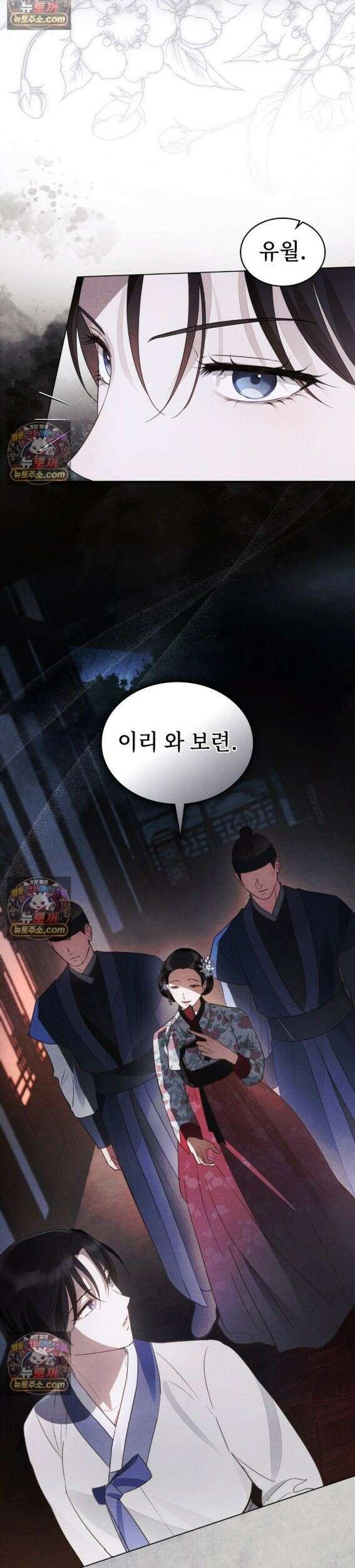 파륜(破倫)  1화 4