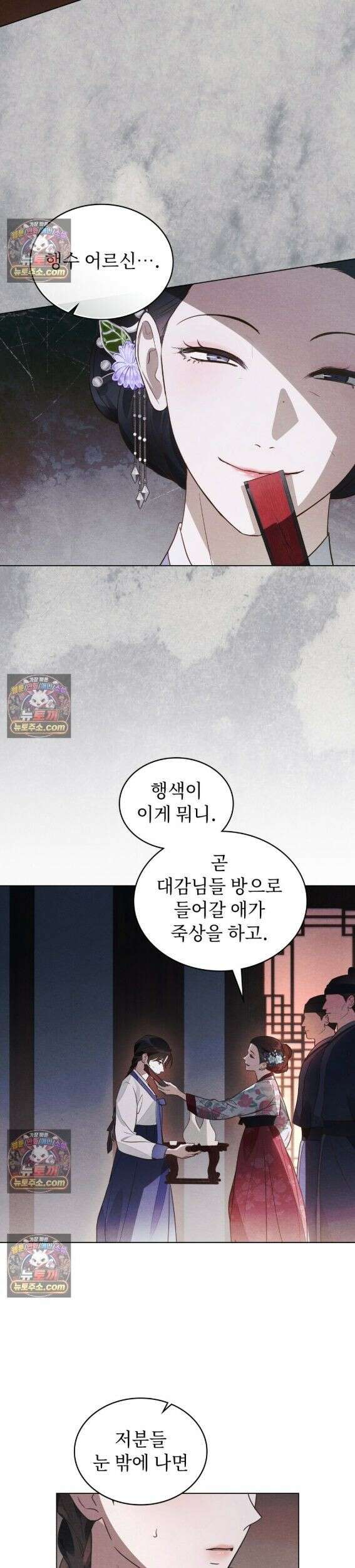 파륜(破倫)  1화 5