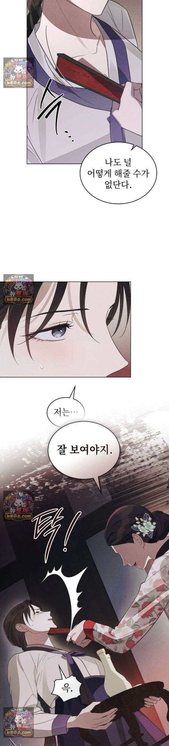 파륜(破倫)  1화 6