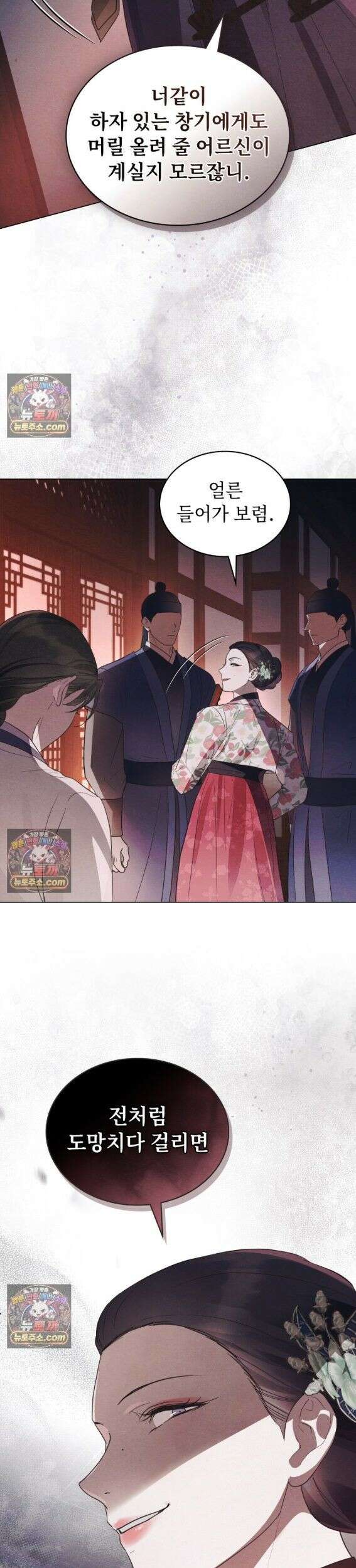 파륜(破倫)  1화 7