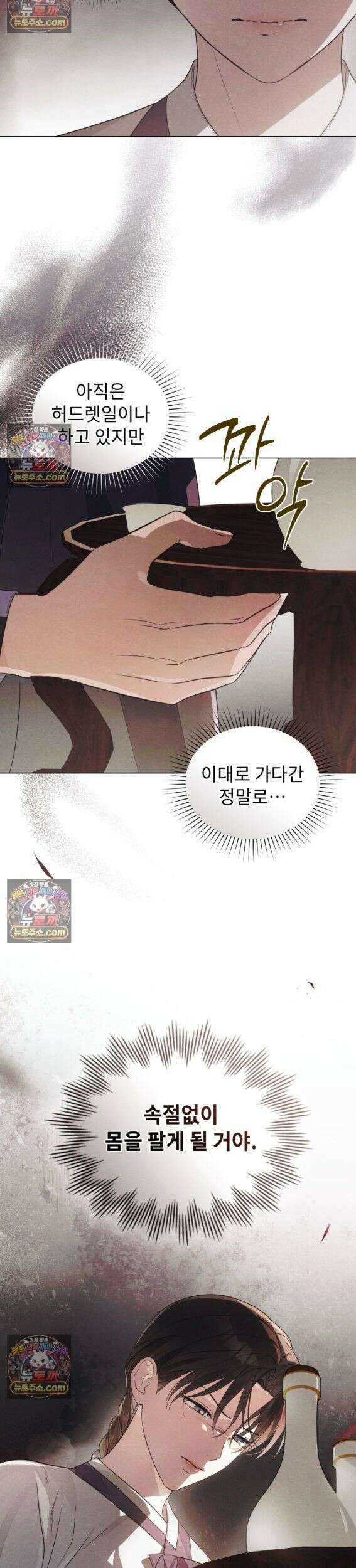 파륜(破倫)  1화 9
