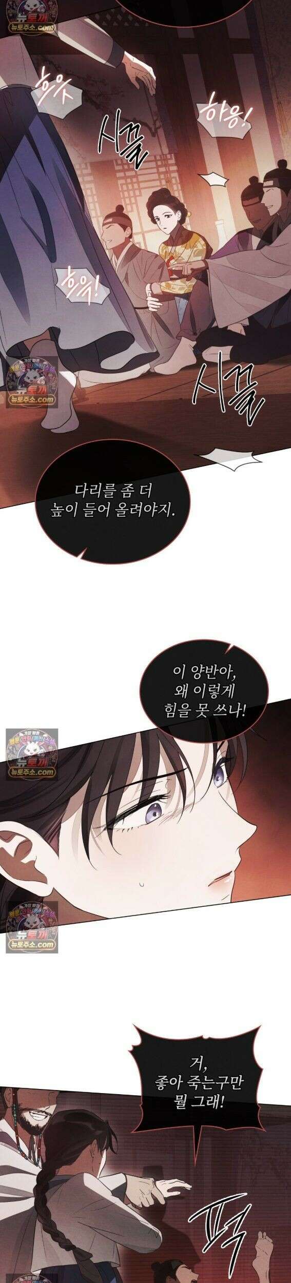 파륜(破倫)  1화 16