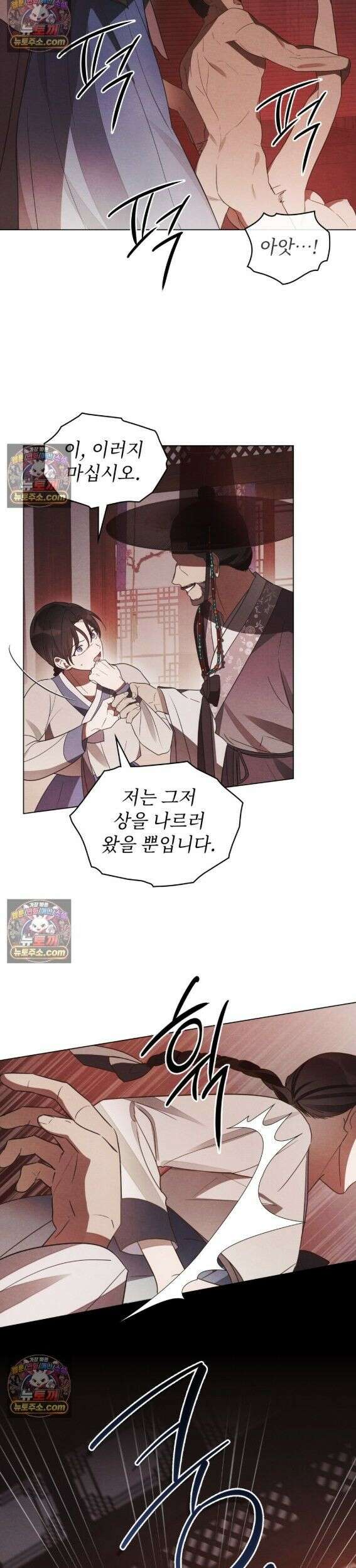 파륜(破倫)  1화 17
