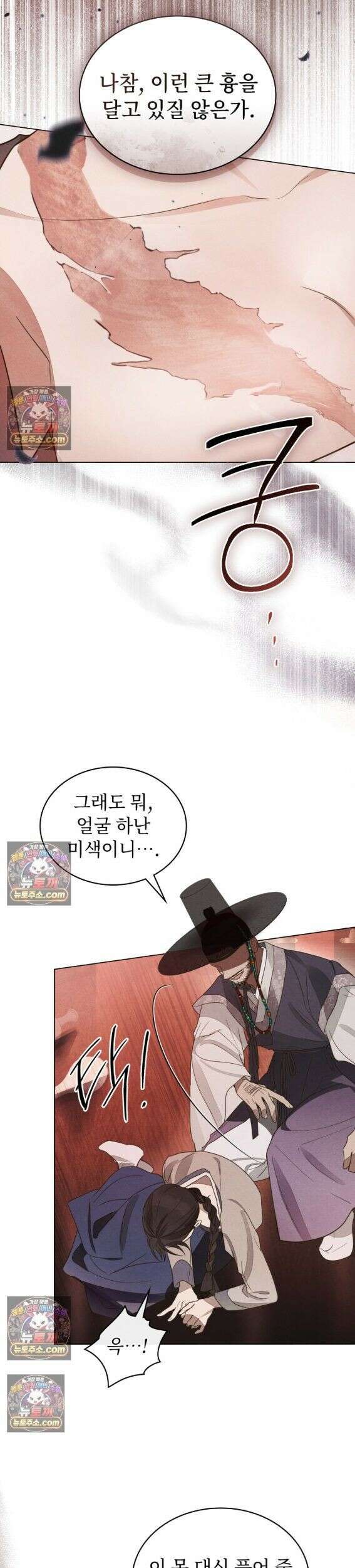 파륜(破倫)  1화 22