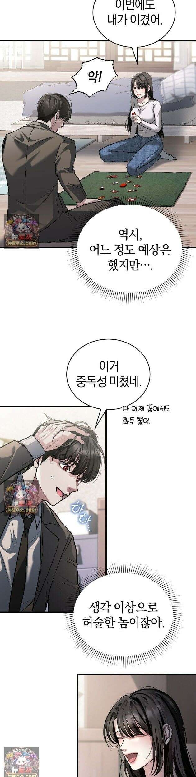 들개는 포식하는 꿈을 꾼다 3화 3