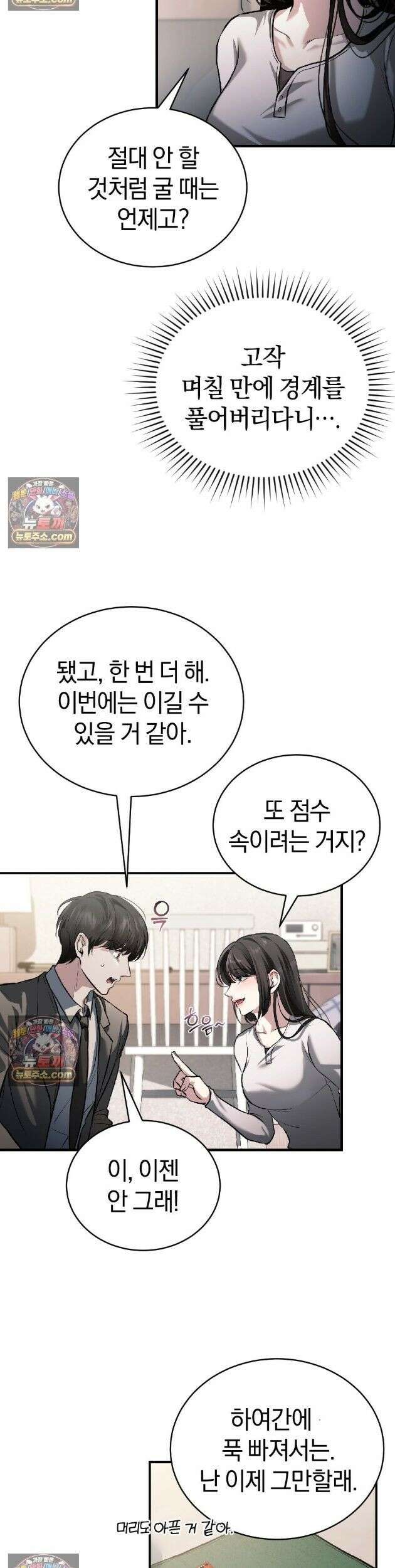 들개는 포식하는 꿈을 꾼다 3화 4