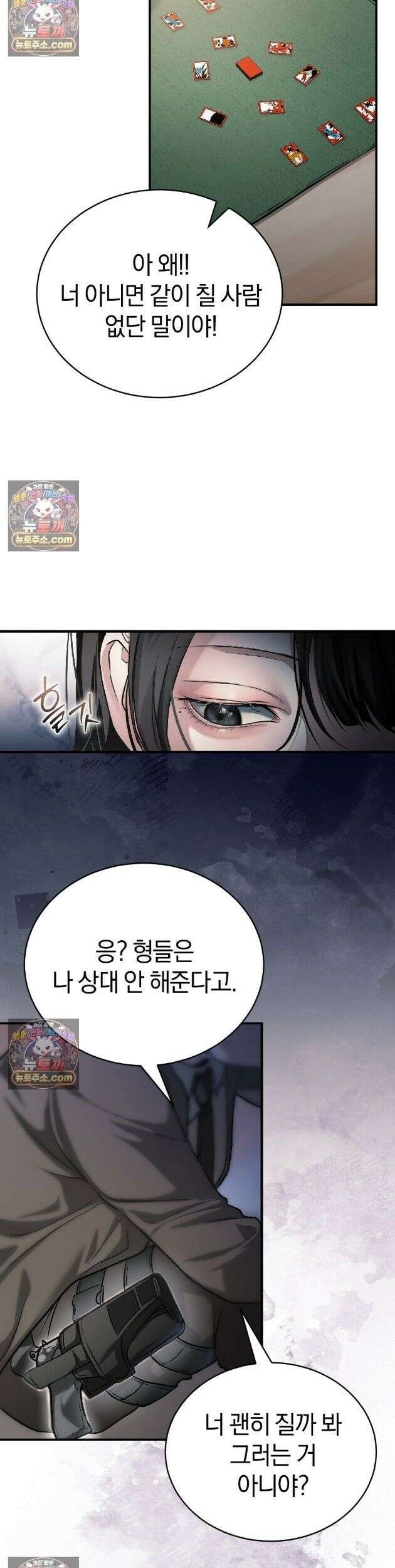 들개는 포식하는 꿈을 꾼다 3화 5