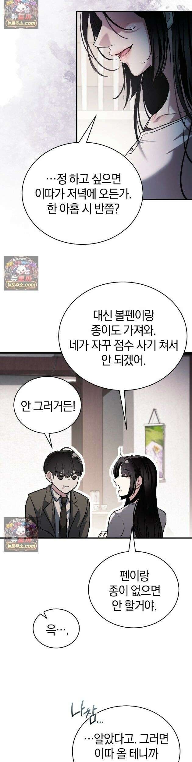 들개는 포식하는 꿈을 꾼다 3화 6