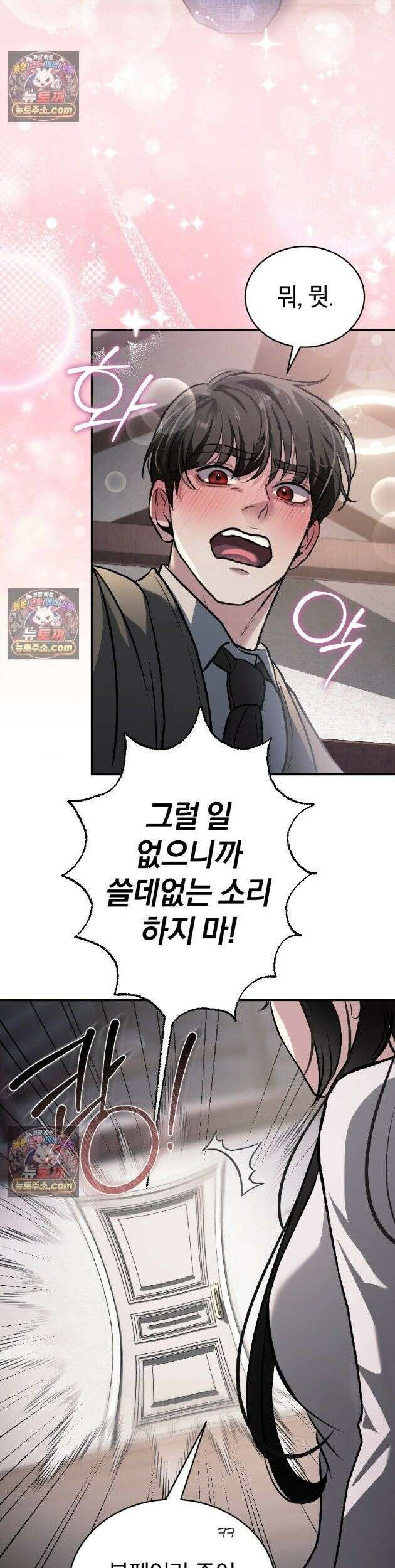들개는 포식하는 꿈을 꾼다 3화 8