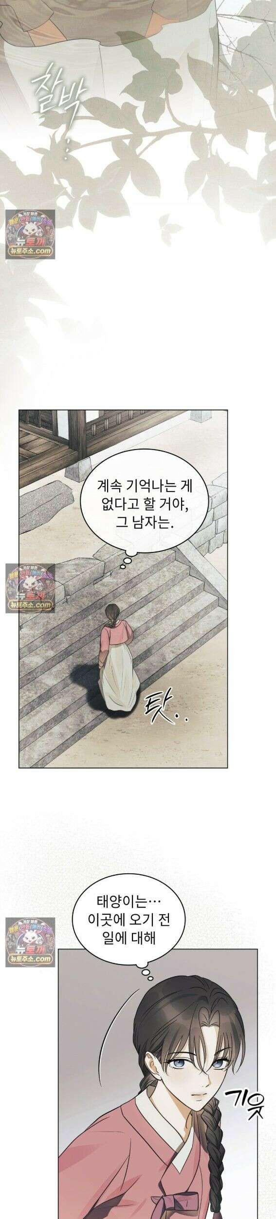 파륜(破倫)  13화 6