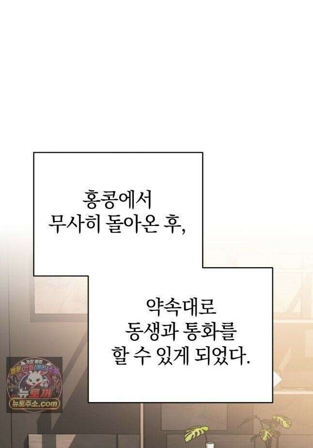 들개는 포식하는 꿈을 꾼다 12화 1