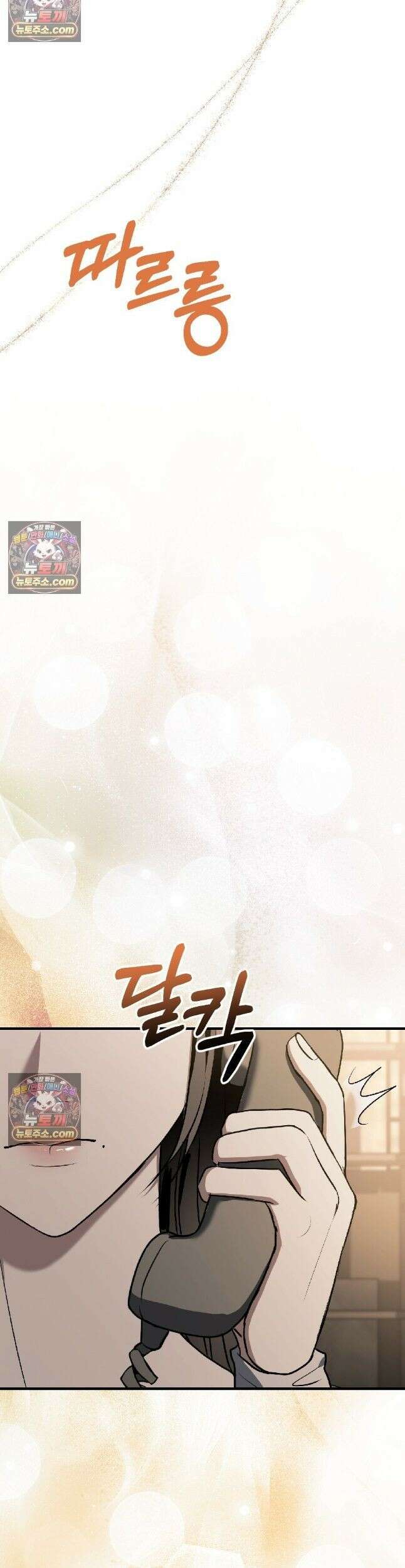들개는 포식하는 꿈을 꾼다 12화 3