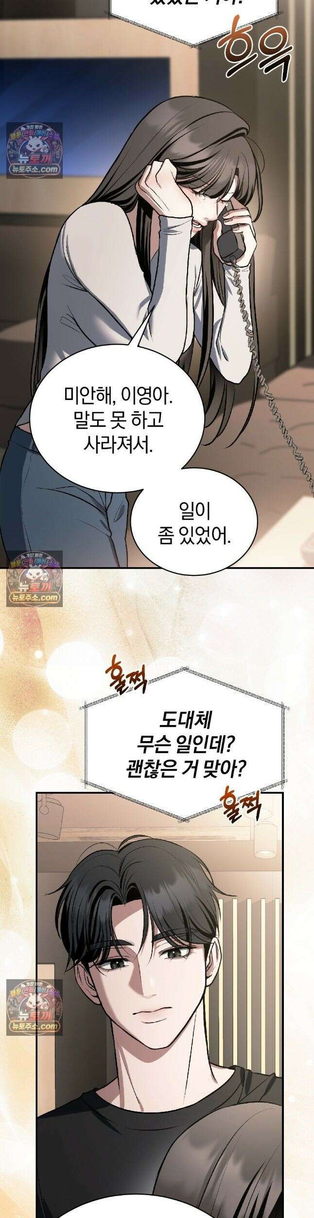 들개는 포식하는 꿈을 꾼다 12화 5