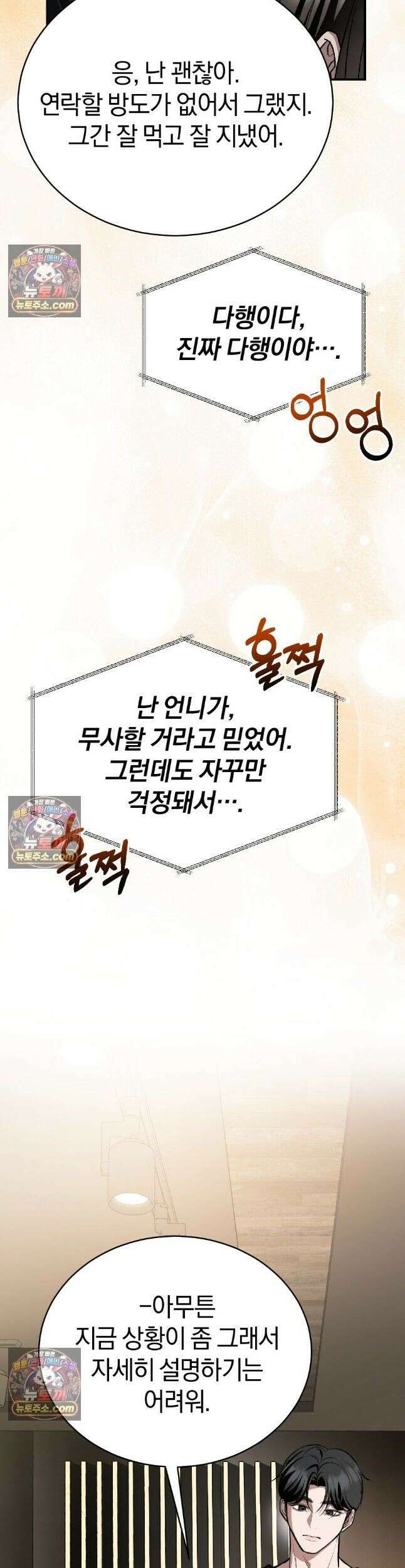 들개는 포식하는 꿈을 꾼다 12화 6