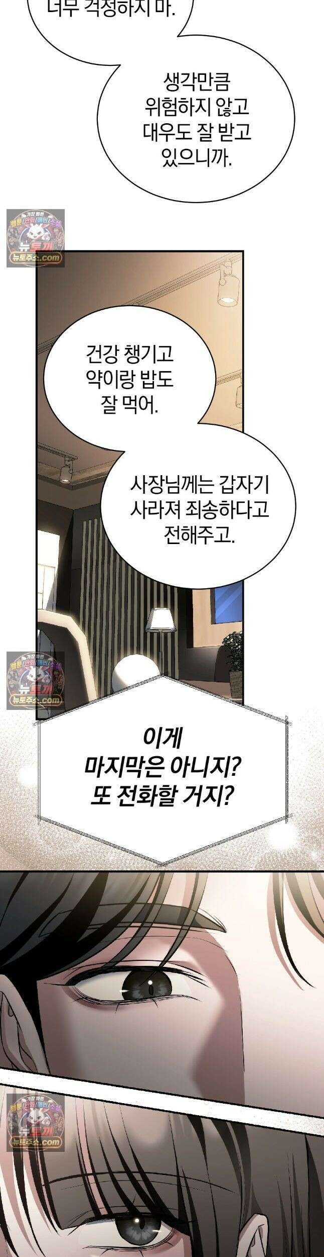 들개는 포식하는 꿈을 꾼다 12화 9