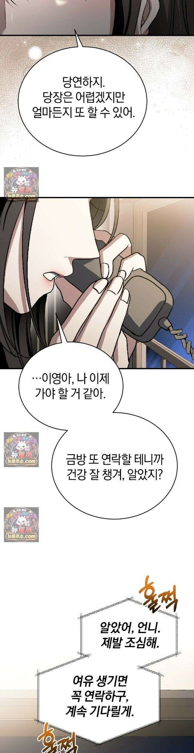 들개는 포식하는 꿈을 꾼다 12화 10