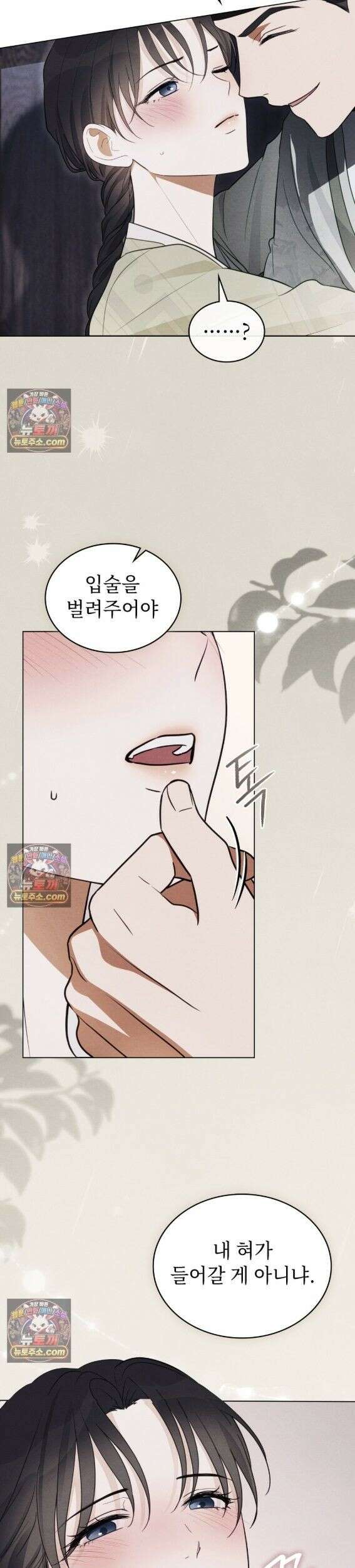 파륜(破倫)  21화 3