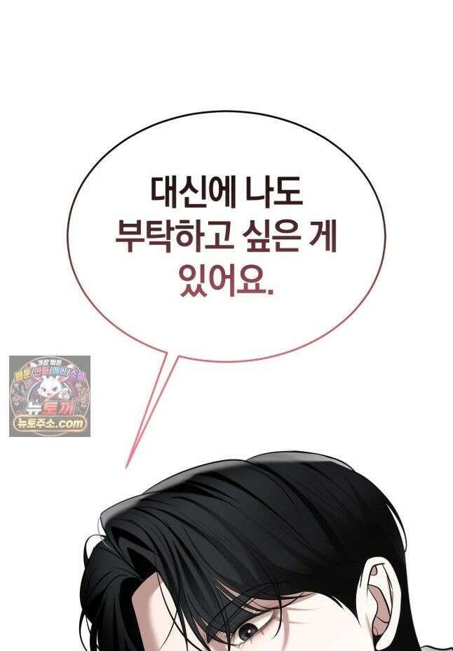 들개는 포식하는 꿈을 꾼다 20화 1