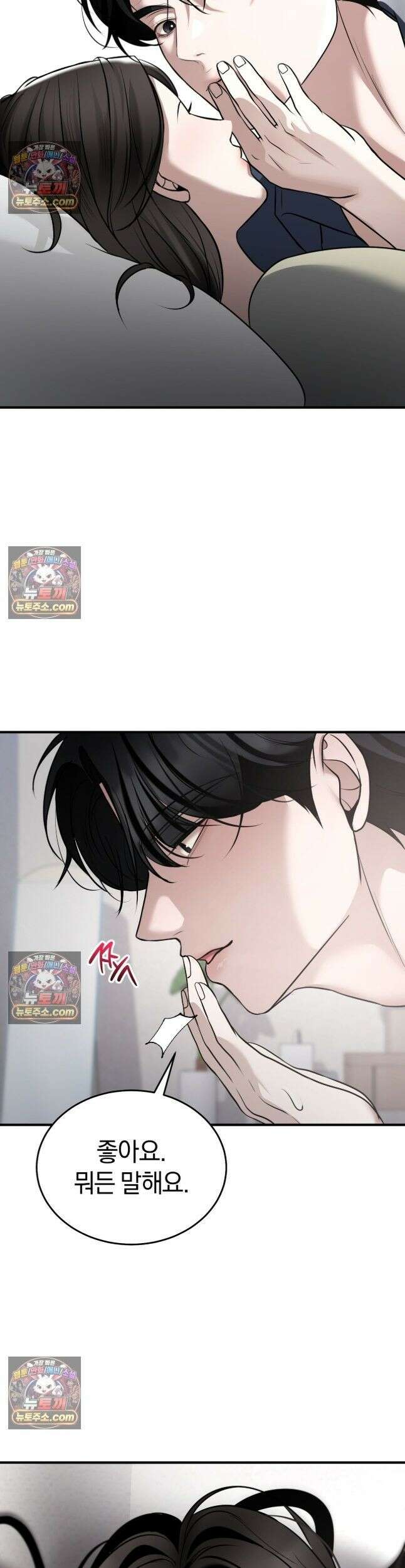 들개는 포식하는 꿈을 꾼다 20화 2