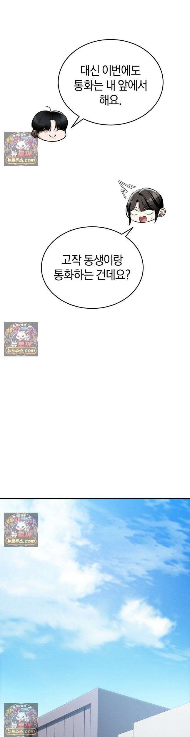 들개는 포식하는 꿈을 꾼다 20화 5