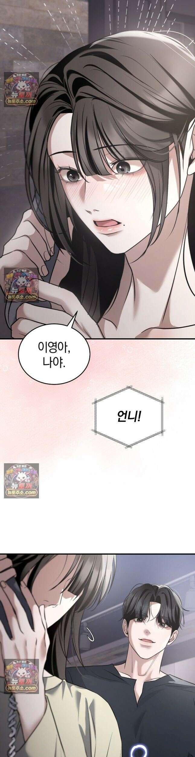 들개는 포식하는 꿈을 꾼다 20화 8