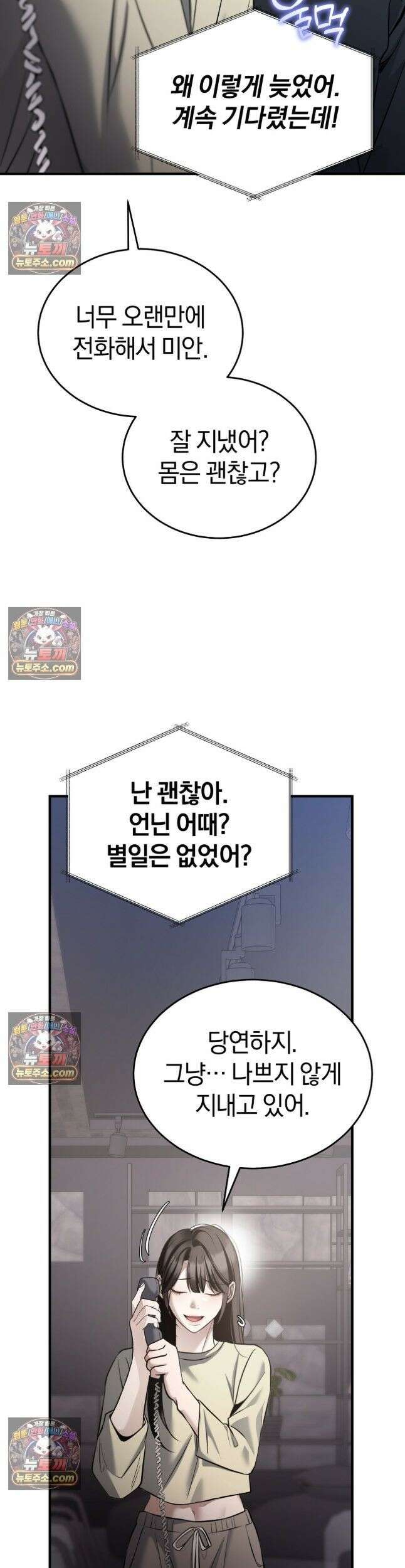 들개는 포식하는 꿈을 꾼다 20화 9